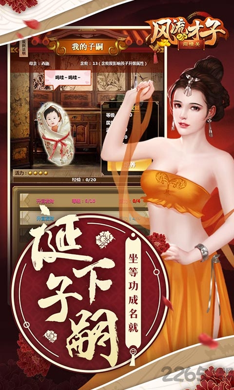 风流才子闯情关游戏