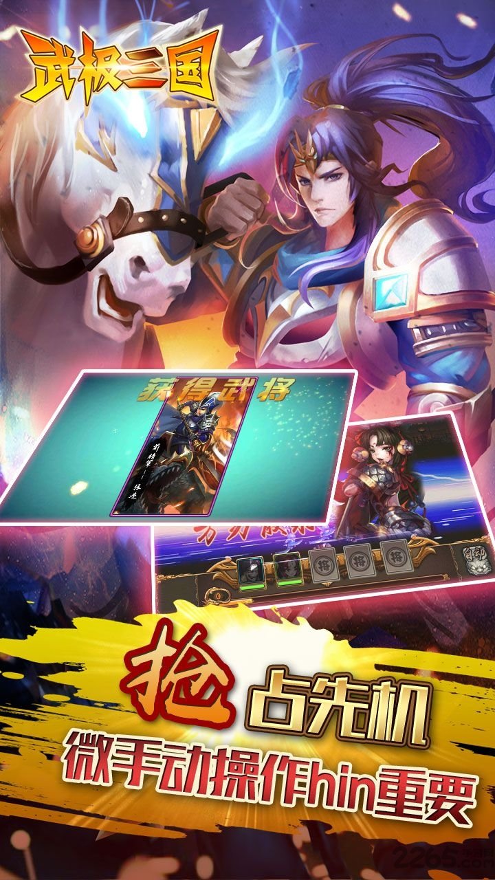 武极三国官方手游