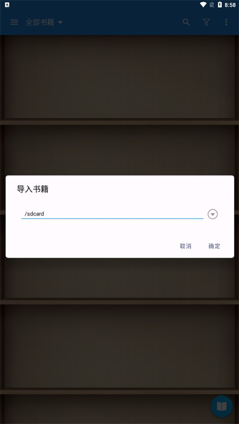 静读天下专业版怎么导入书籍