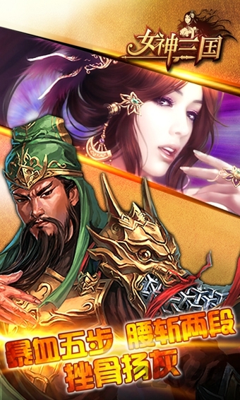 女神三国内购破解版