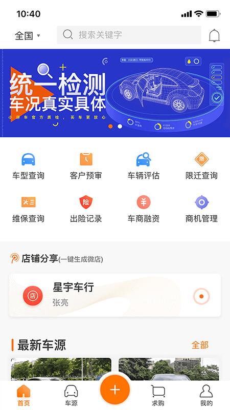小胖车车商端app