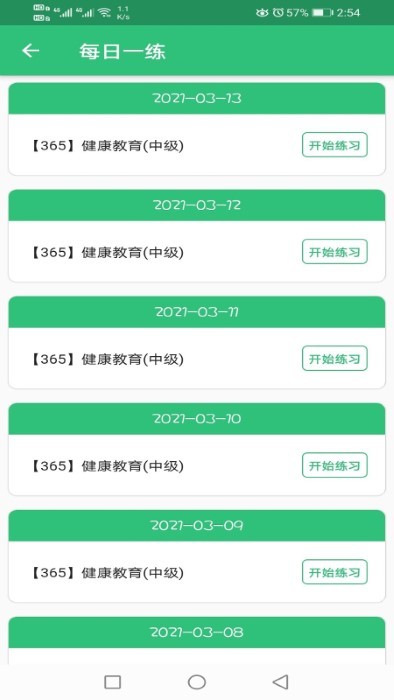 健康教育中级题库app