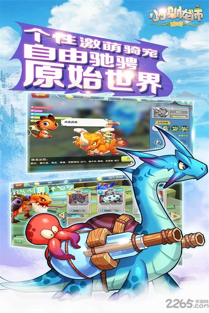 小小驯龙师腾讯版