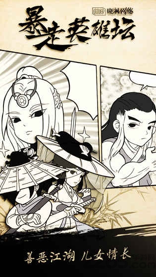 暴走英雄坛7723版