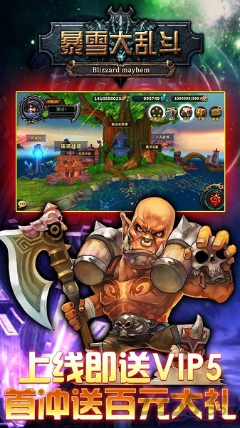 暴雪大乱斗内购破解版