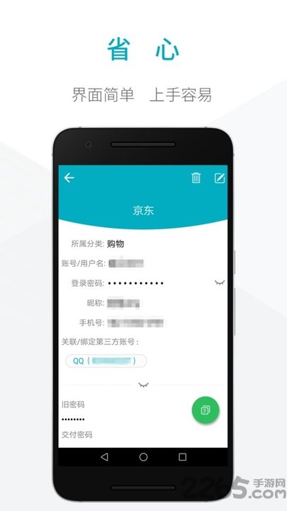 密码本子app