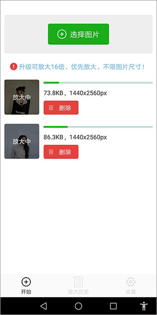 bigjpg放大图像攻略