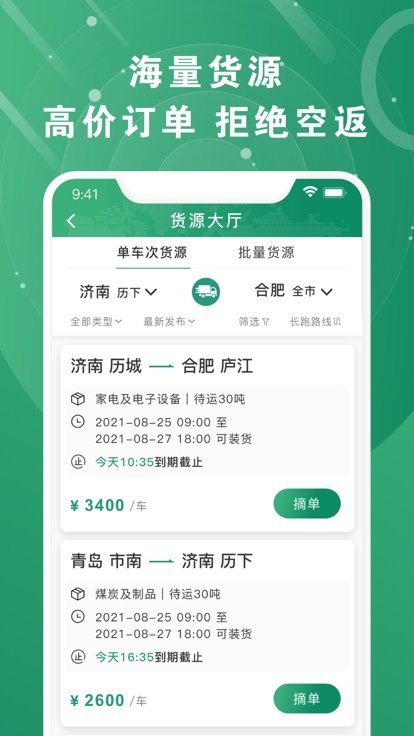 满易运加盟运力app