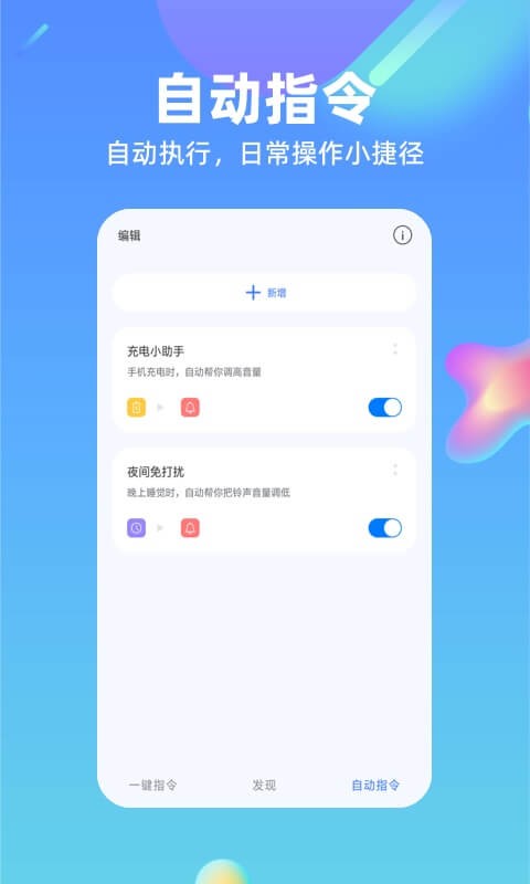 鸿物快捷指令app