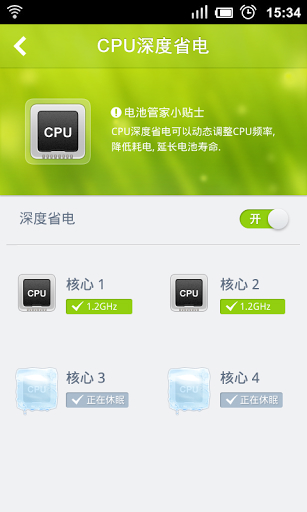 qq电池管家软件