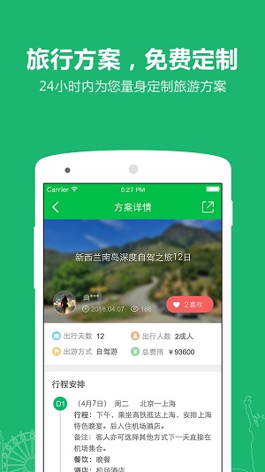 旅游顾问 旅游顾问