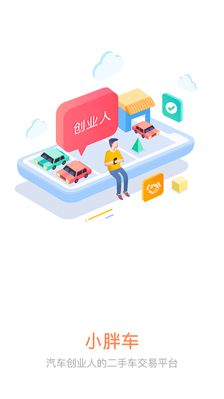 小胖车车商端app