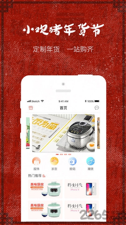 小欢猪购物app