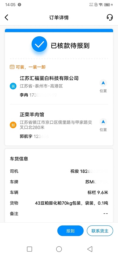 汇运客司机官方版 汇运客司机app下载