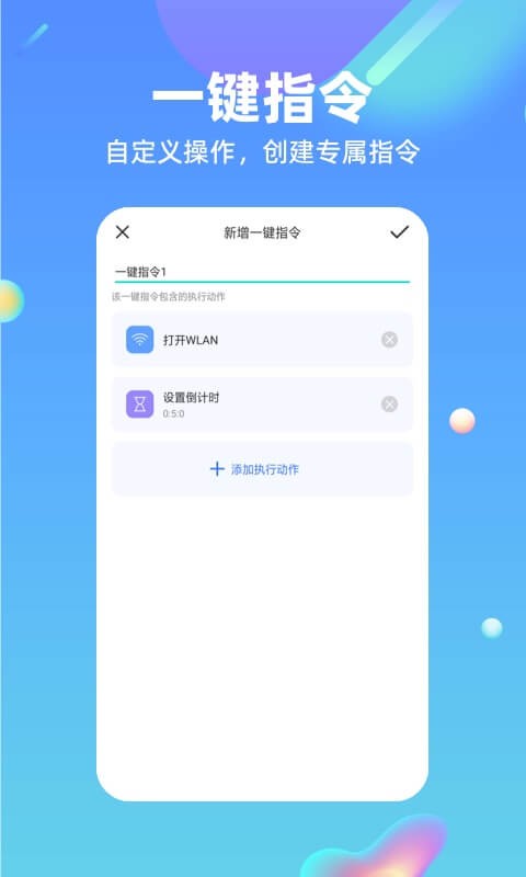 鸿物快捷指令app