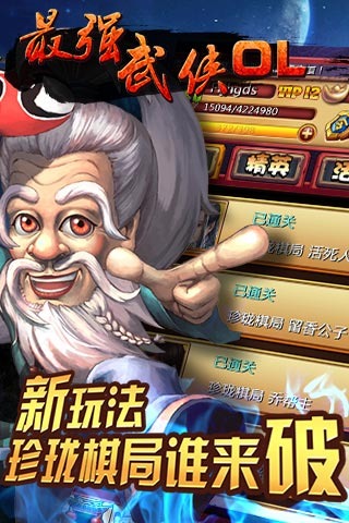 最强武侠ol官方版