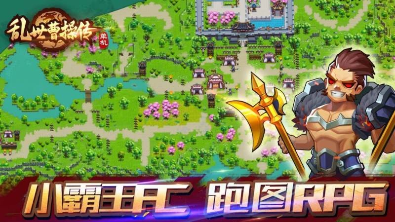 乱世曹操传电视版