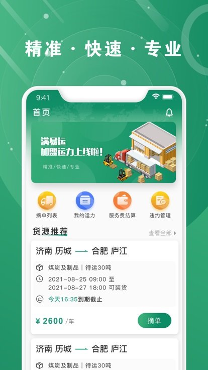 满易运加盟运力app