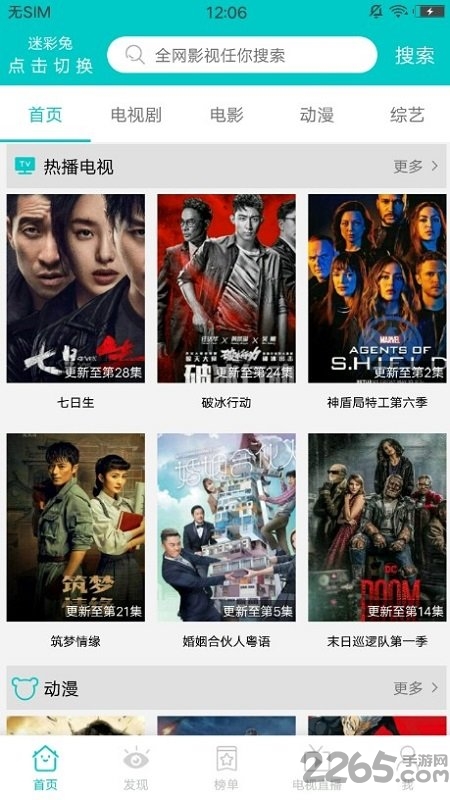 斑马影视最新版本官方版 斑马影视app下载最新版