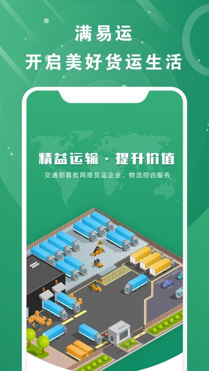 满易运加盟运力app