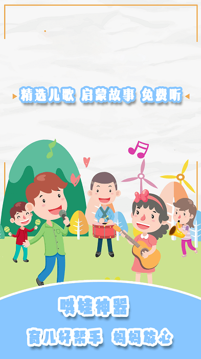 儿歌星星app