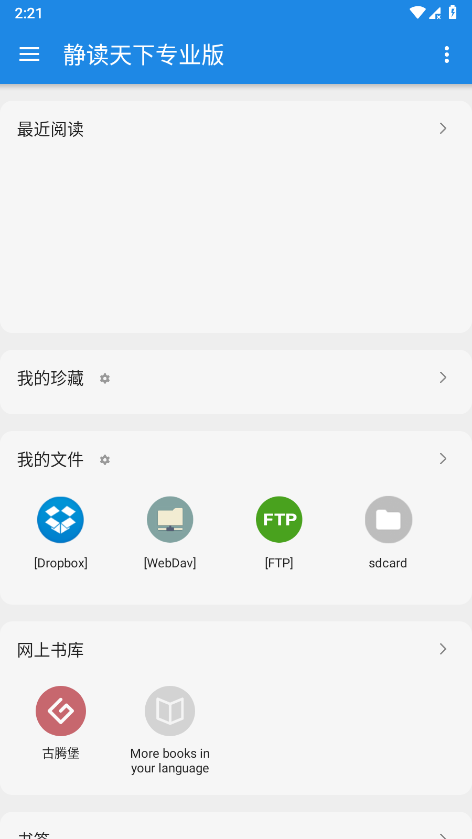 静读天下专业版破解版