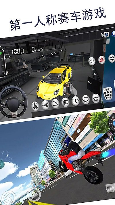 模拟驾驶高手手机版