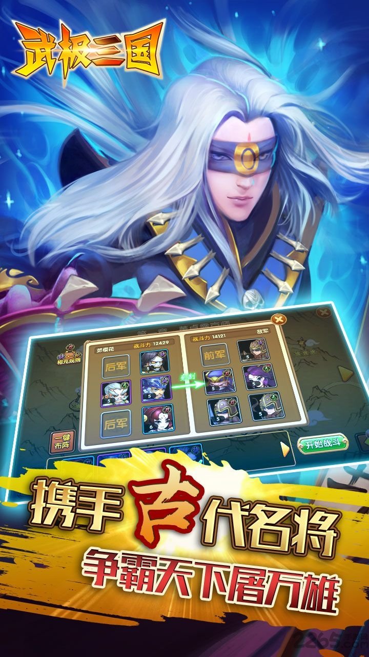 武极三国官方手游