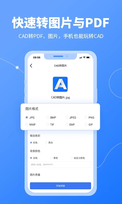 cad转换器app