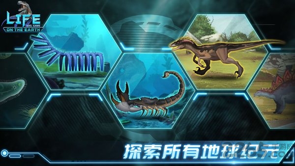 生命简史古生物放置游戏最新版 生命简史古生物放置游戏下载