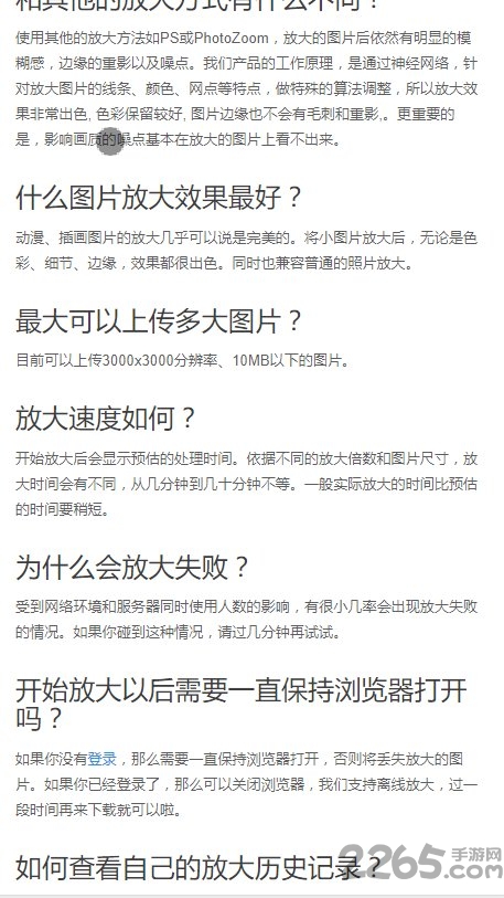 bigjpg图像放大下载