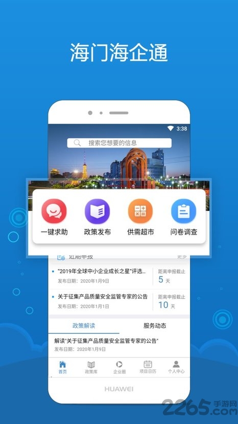 海企通app