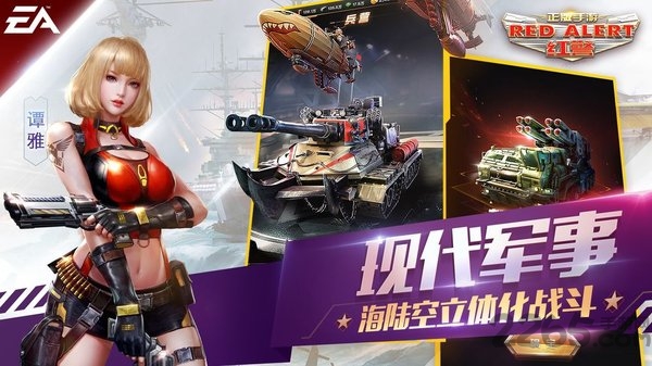 red alert ol最新版