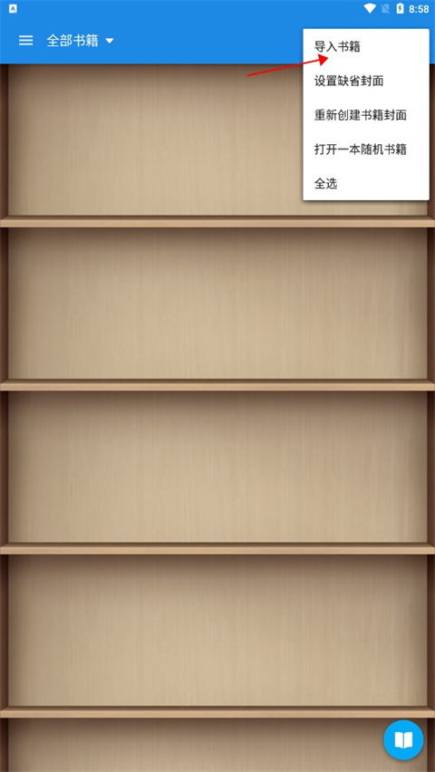 静读天下专业版怎么导入书籍