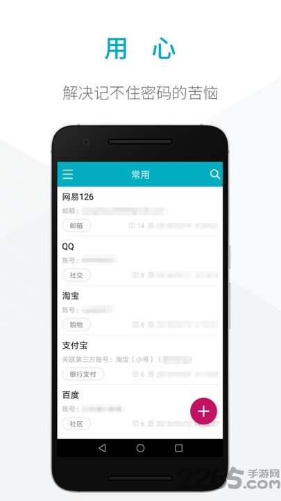 密码本子app