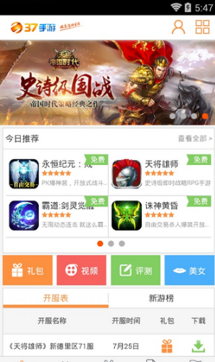 三七手游平台app
