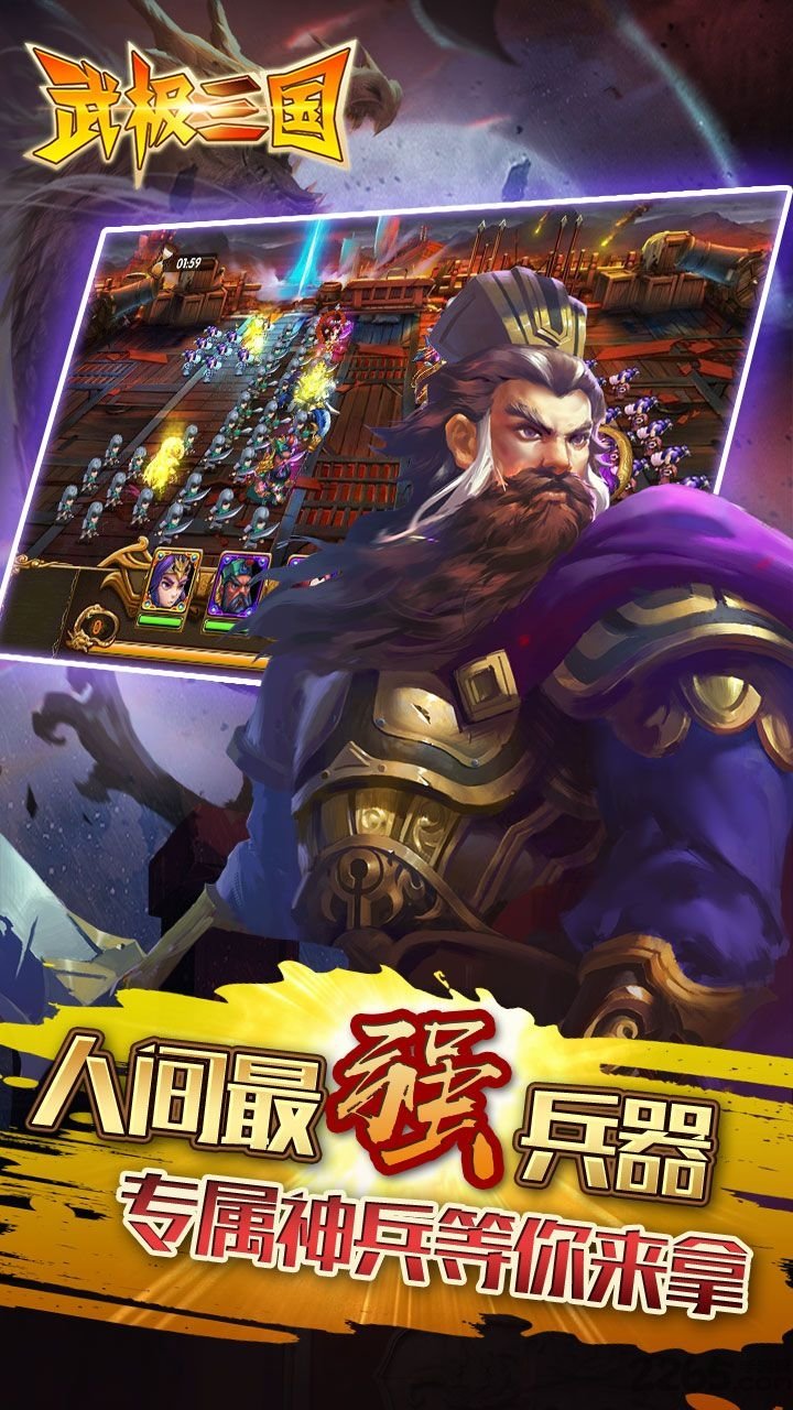 武极三国官方手游