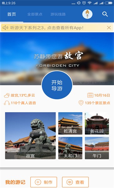 苏静带您游故宫手机版