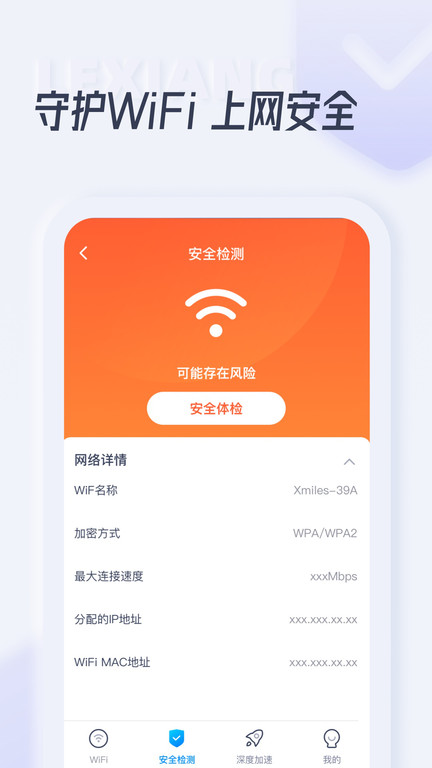 乐享wifi最新版