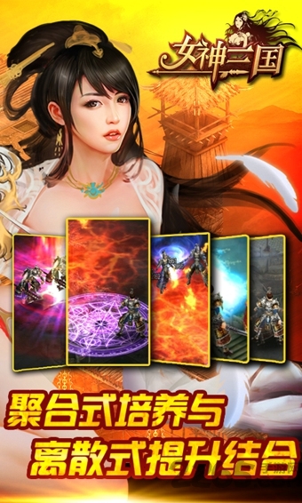 女神三国内购破解版