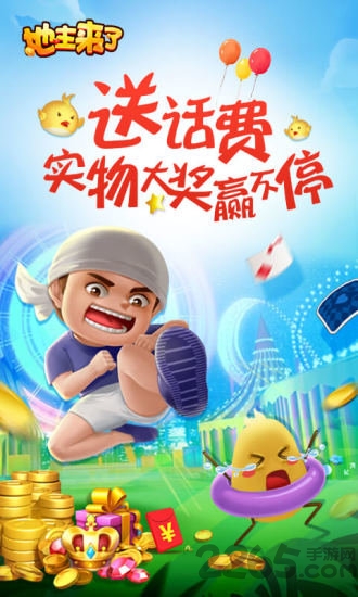 地主来了畅游版