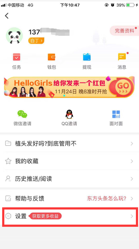 东方头条app 东方头条更换绑定手机号教程