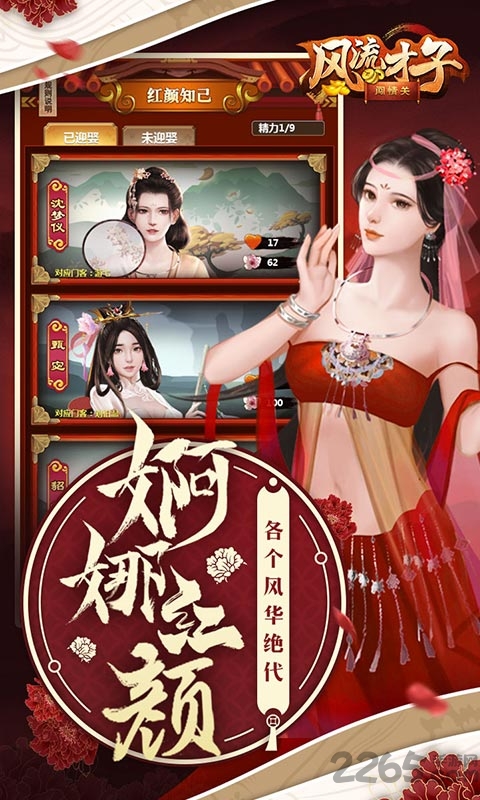 风流才子闯情关游戏