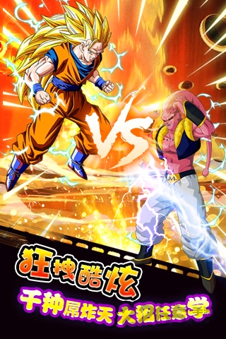 暴走七龙珠手机版