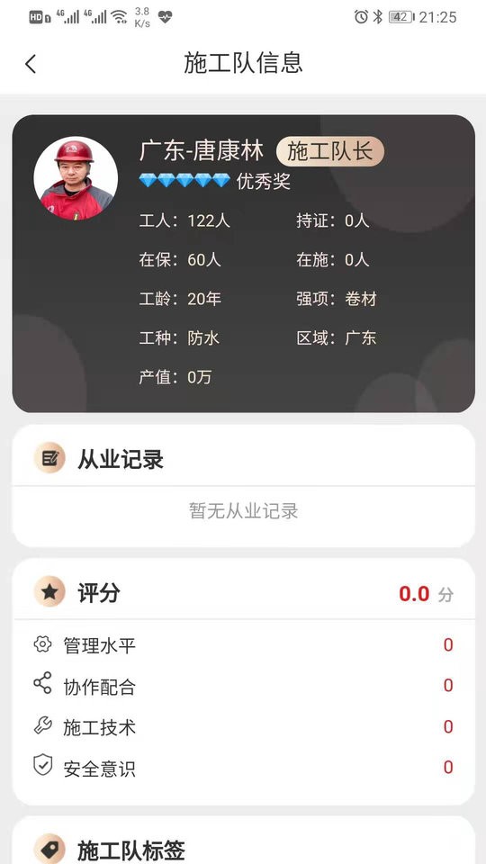 雨虹工匠平台最新版本