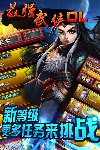 最强武侠ol游戏下载