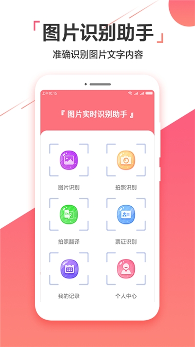 图片实时识别助手最新版