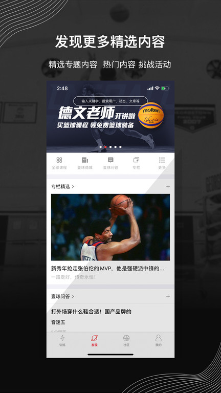 壹球篮app官方版 壹球篮球俱乐部下载