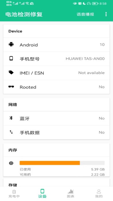电池检测修复app 电池检测修复最新版下载