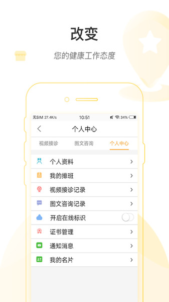 掌上北京医院医护版官方版下载